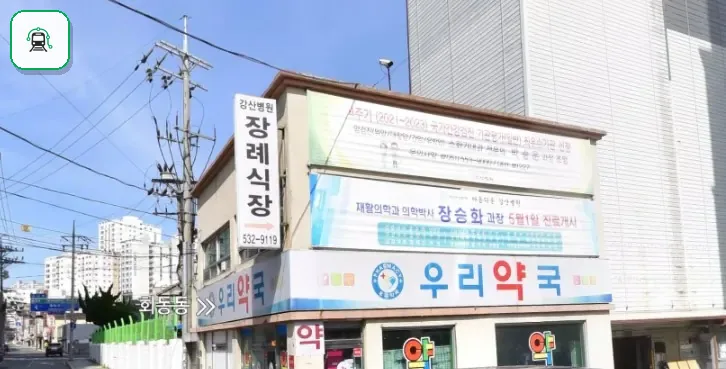 강산병원장례식장 사진 2/2