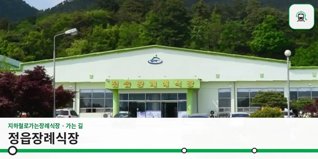 정읍장례식장 사진 1장