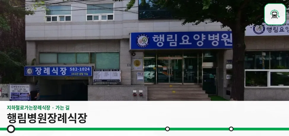 행림병원장례식장 사진 1장