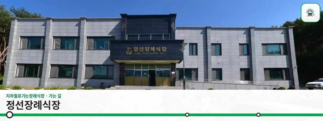 정선장례식장 사진 1장