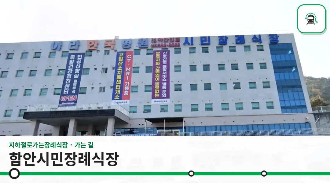 함안시민장례식장 사진 1장
