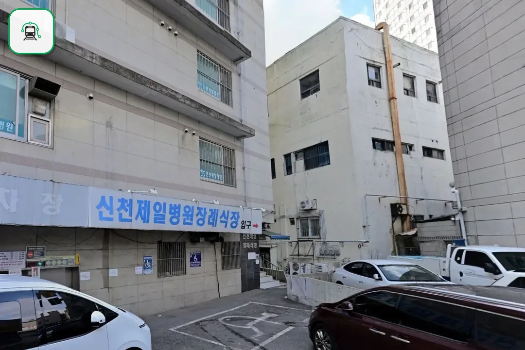 시흥시 제일병원장례식장 사진 2/3