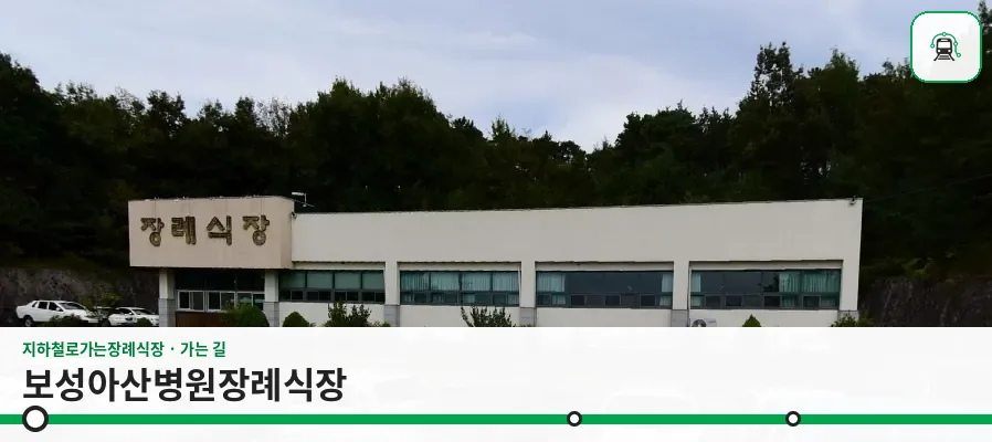 보성아산병원장례식장 사진 1장