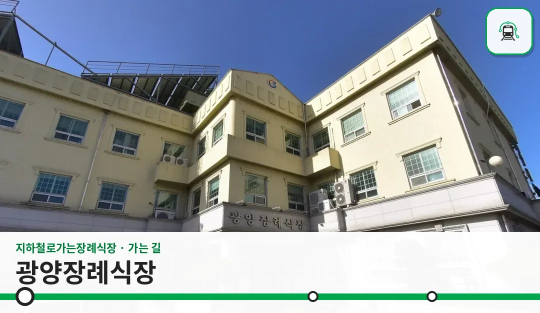 광양장례식장 사진 1장