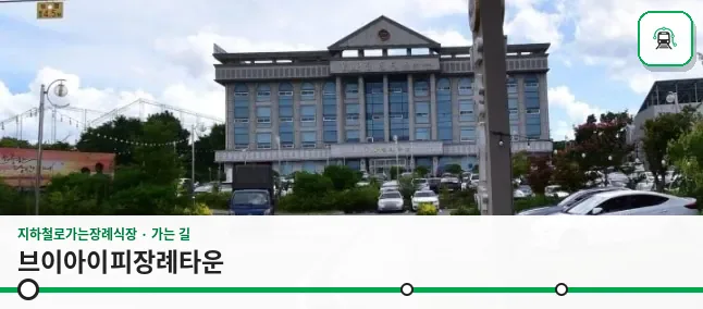 브이아이피장례타운 사진 1장