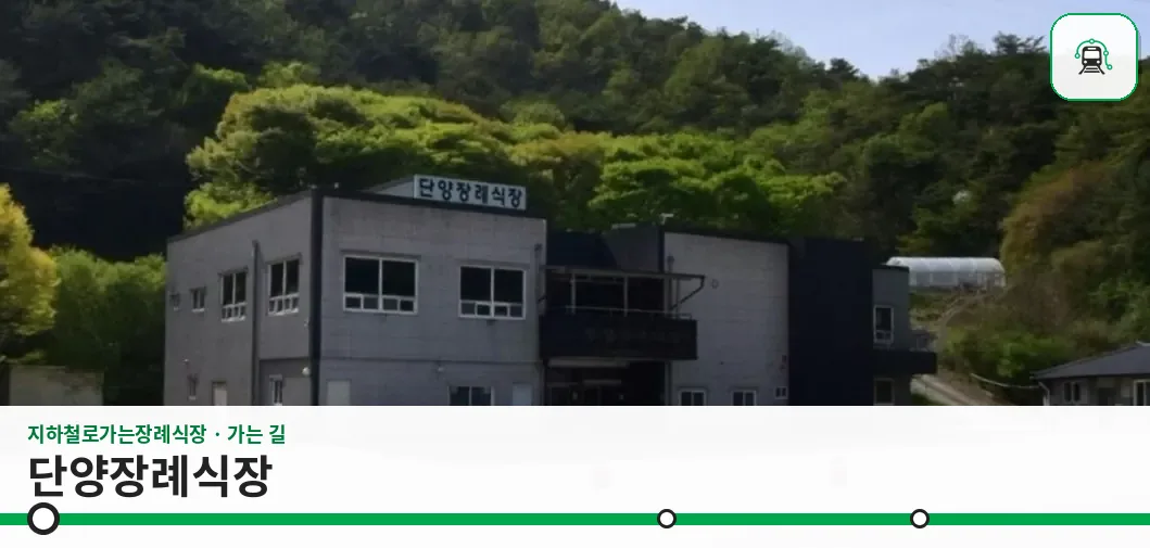 단양장례식장 사진 1장