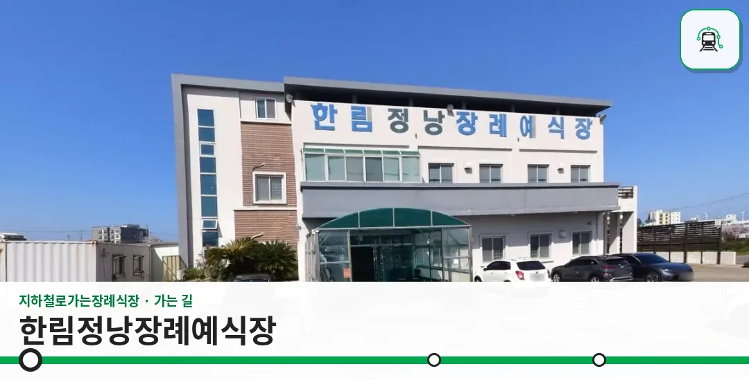 한림정낭장례예식장 사진 1장