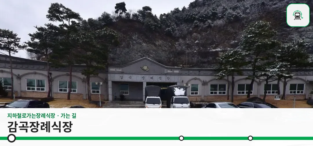 감곡장례식장 사진 1장