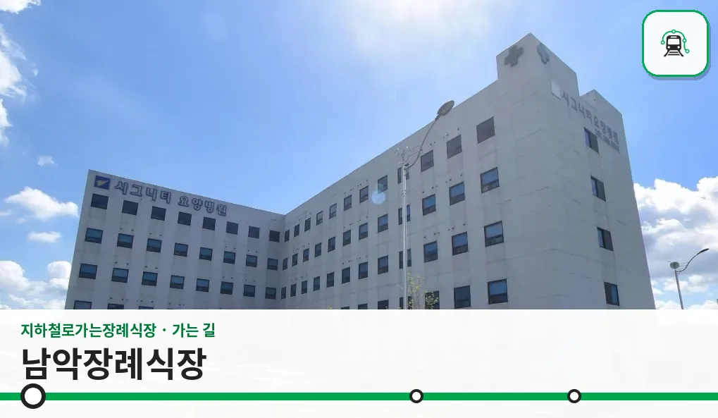 남악장례식장 사진 1장