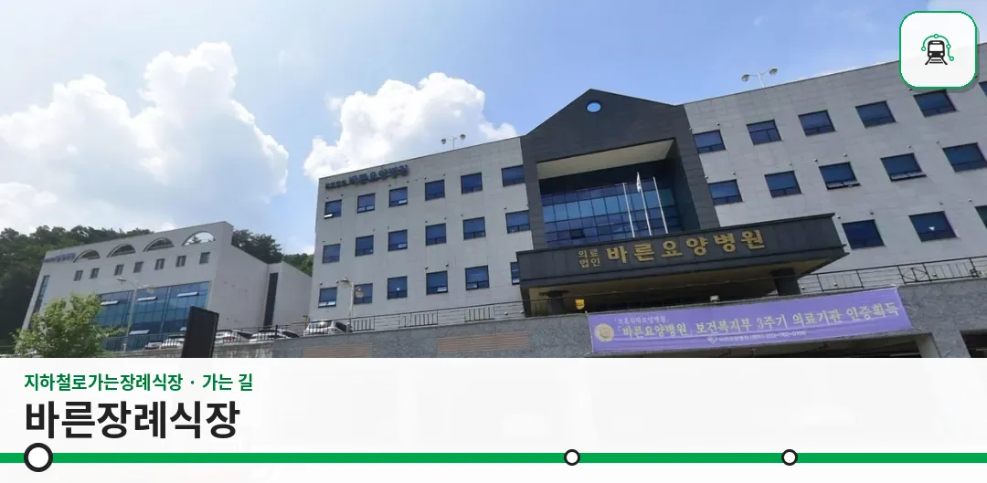 바른장례식장 사진 1장