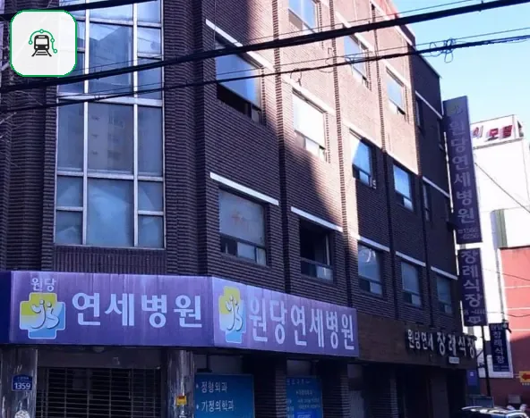 원당연세장례식장 사진 2/3