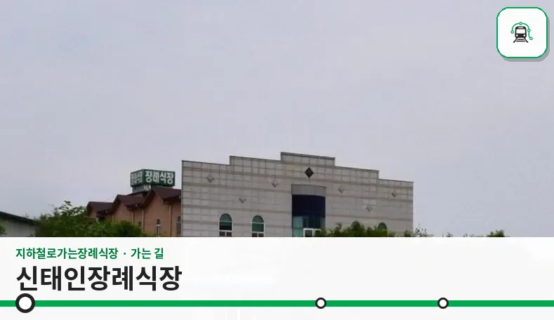 신태인장례식장 사진 1장
