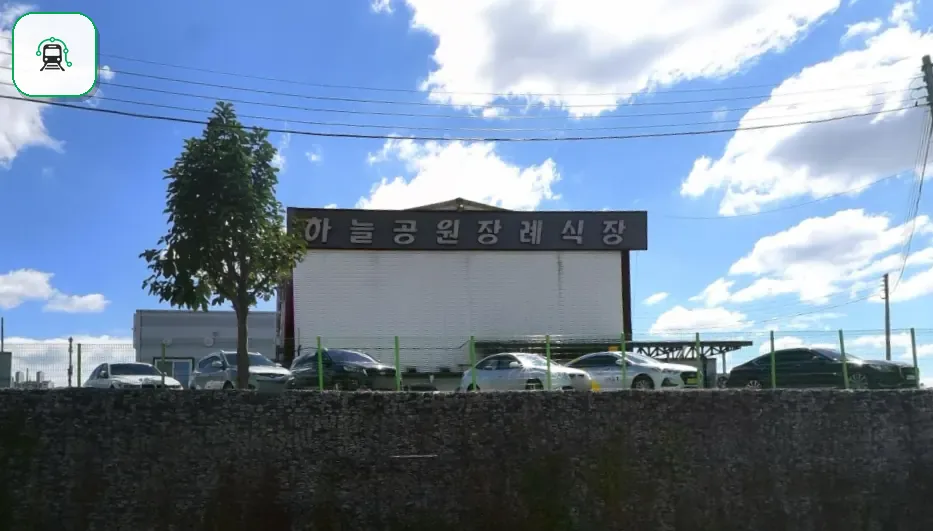 하늘공원장례식장 사진 3/3