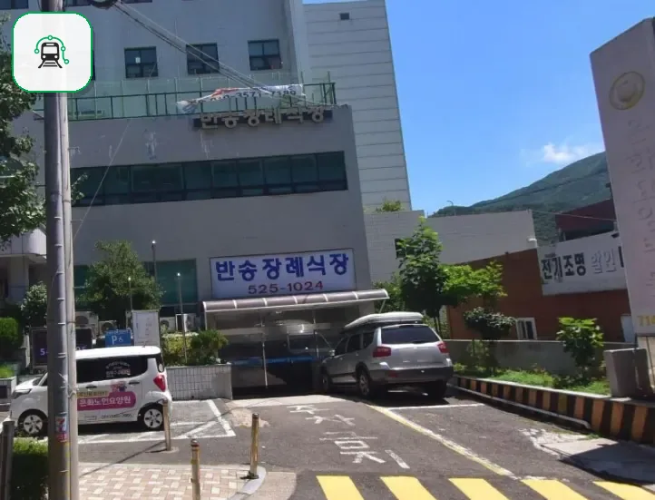 반송장례식장 사진 2/2