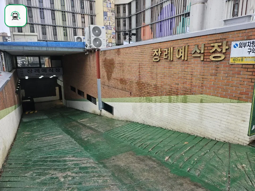 면목녹색병원장례식장 사진 3/3