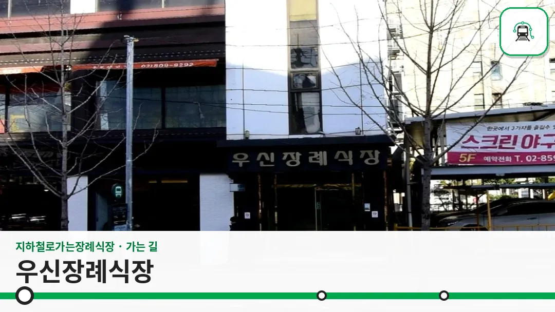 우신장례식장 사진 1/3
