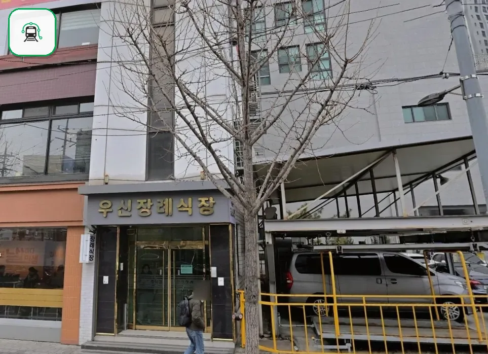 우신장례식장 사진 2/3