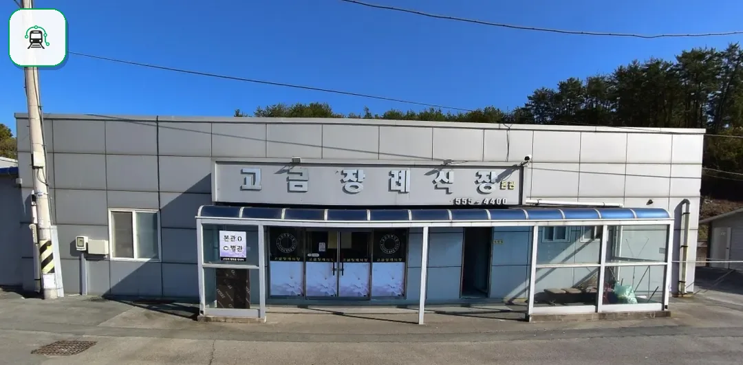 고금번영회장례식장 사진 1장