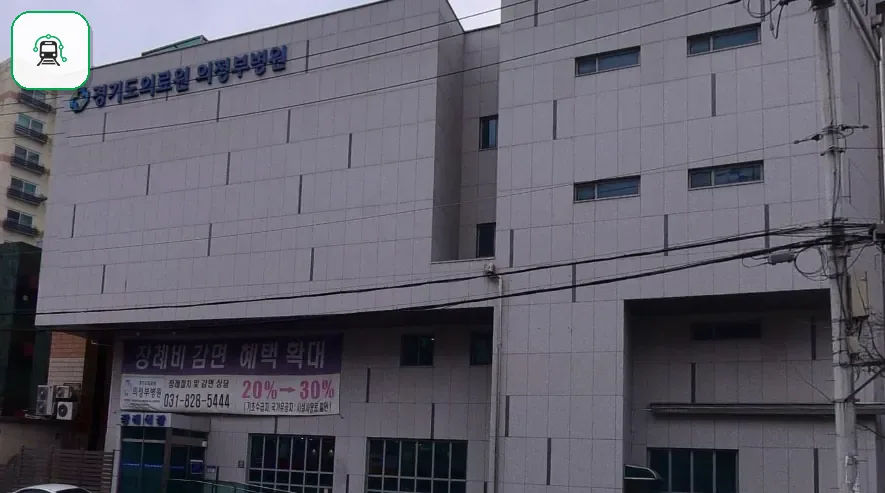 의정부의료원장례식장 사진 3/3