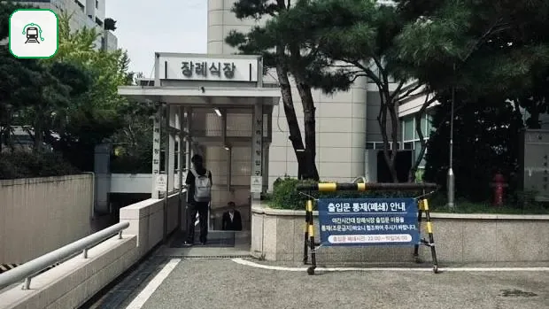 보라매병원장례식장 사진 2/3