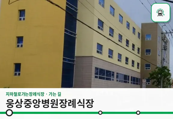 웅상중앙병원장례식장 사진 1장