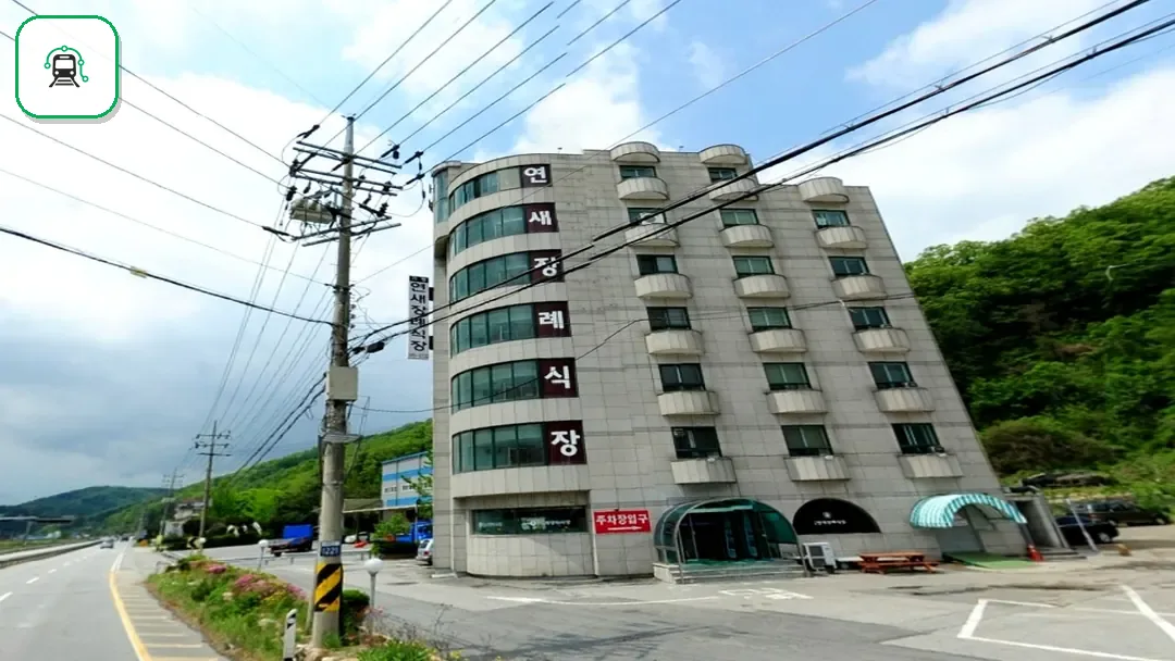 연새장례식장 사진 3/3
