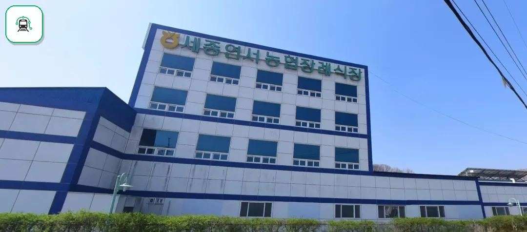 세종연서농협장례식장 사진 1장