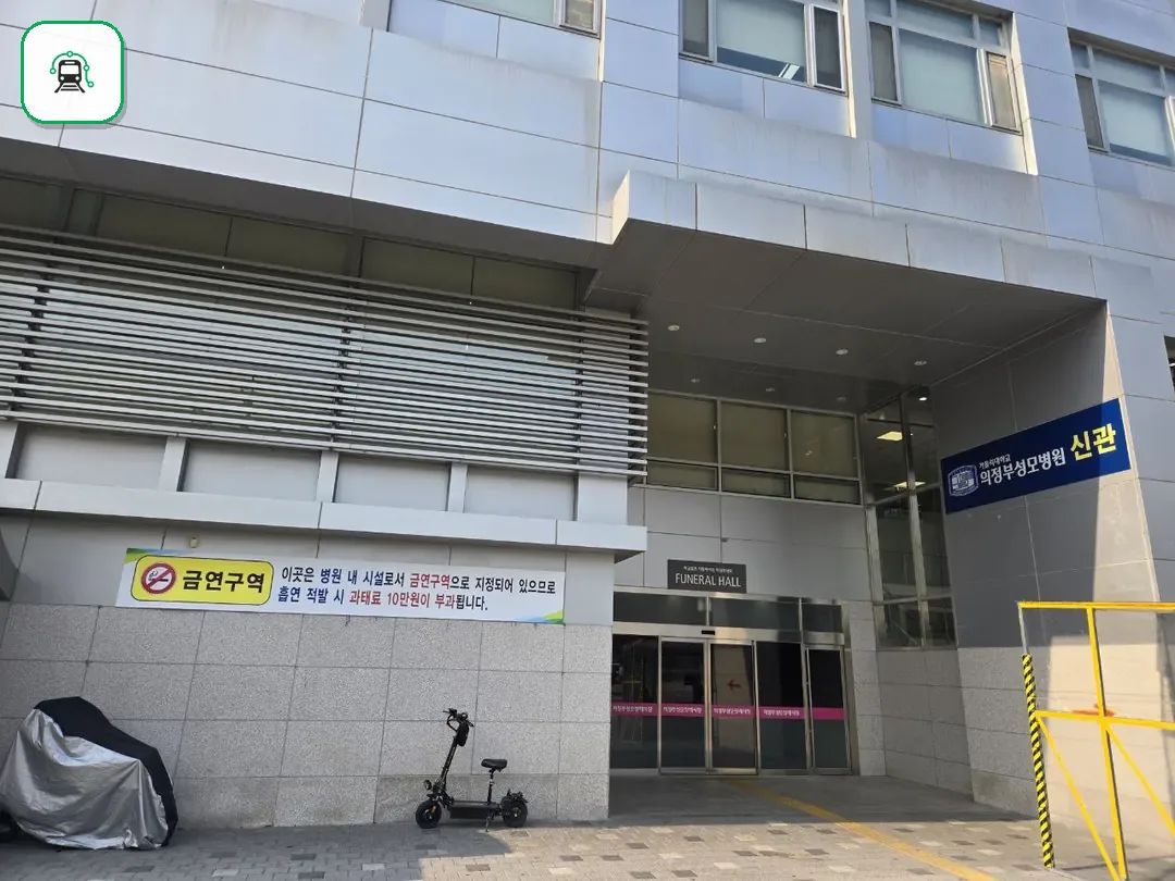 의정부성모병원장례식장 사진 2/3