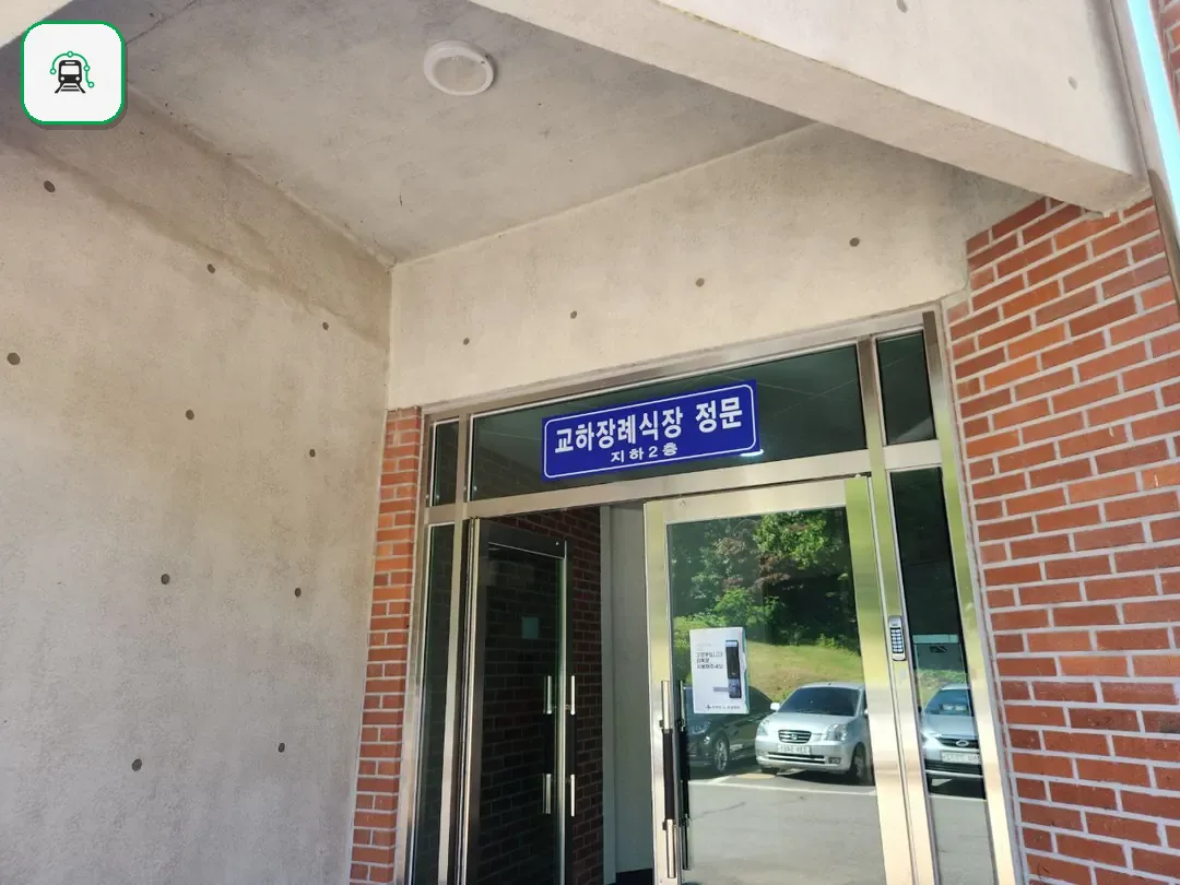 교하장례식장 사진 2/3