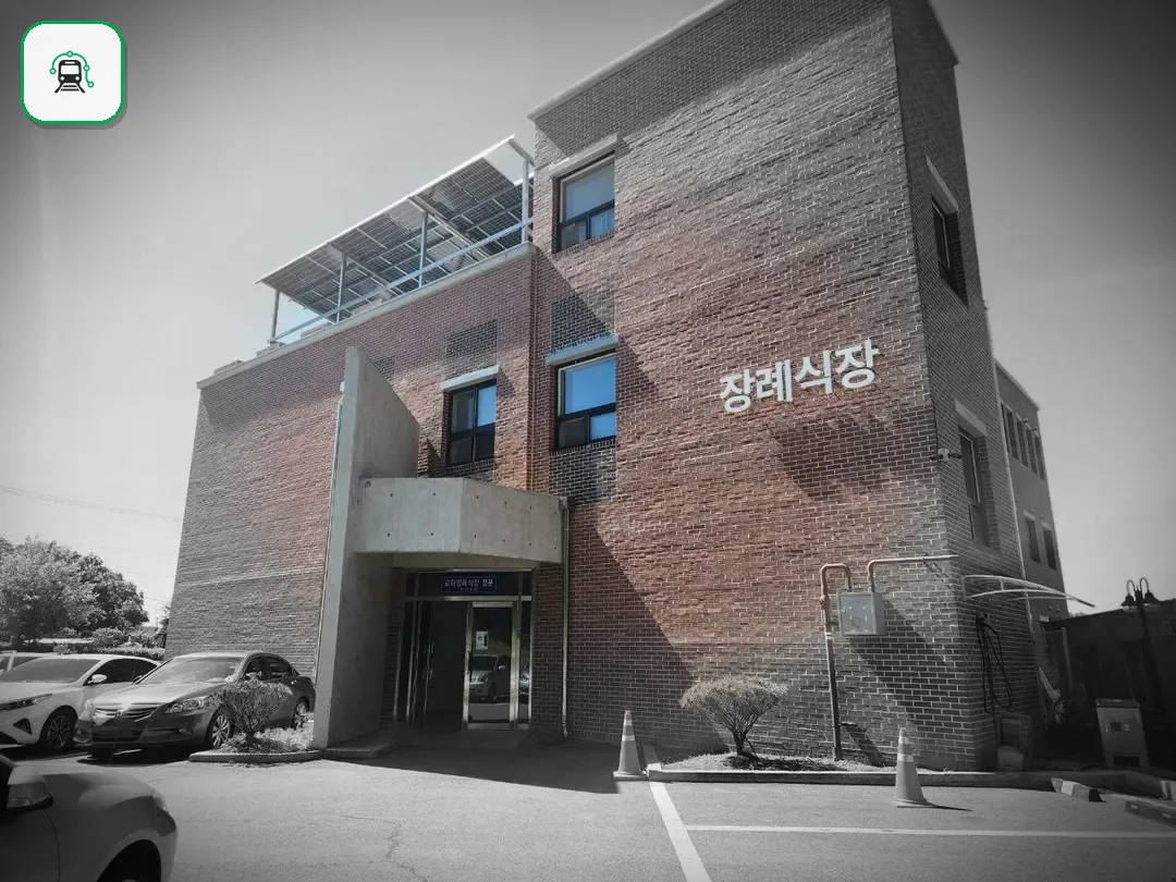 교하장례식장 사진 3/3