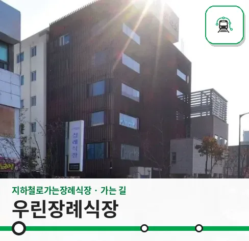 우린장례식장 사진 1장