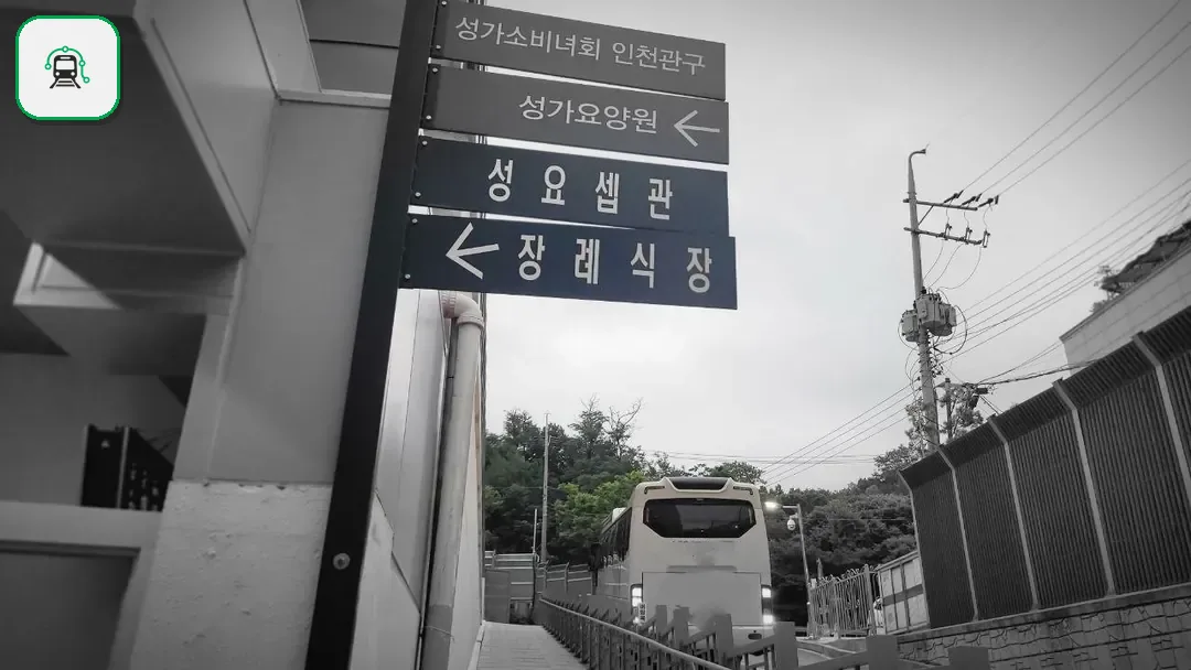부천성모장례식장 사진 3/3