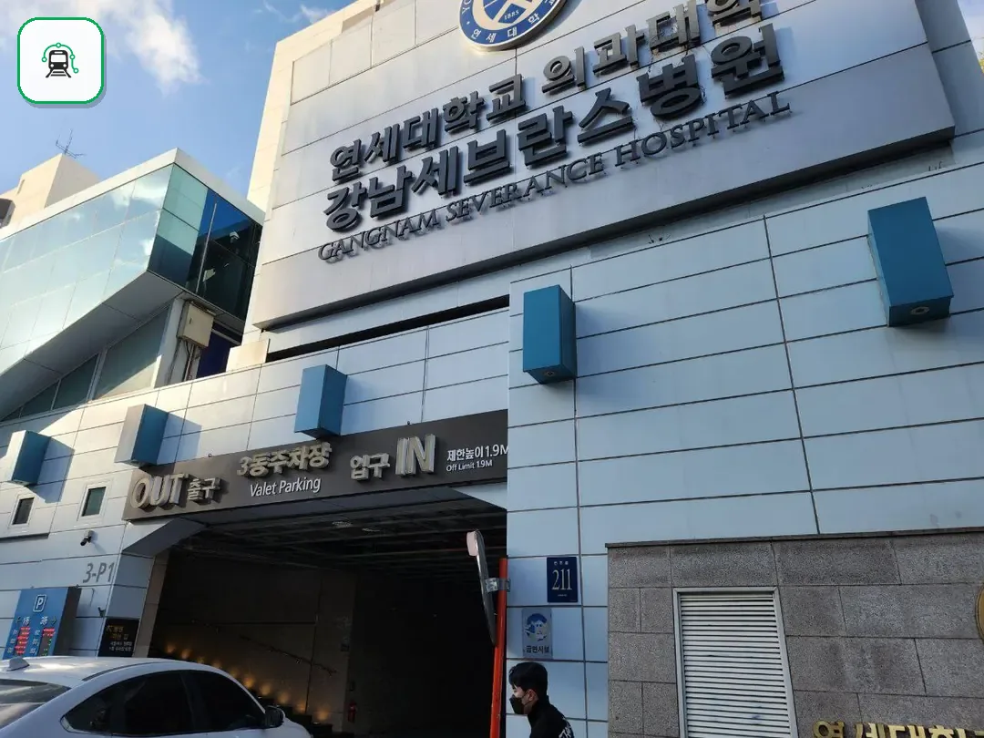 강남세브란스장례식장 사진 3/3