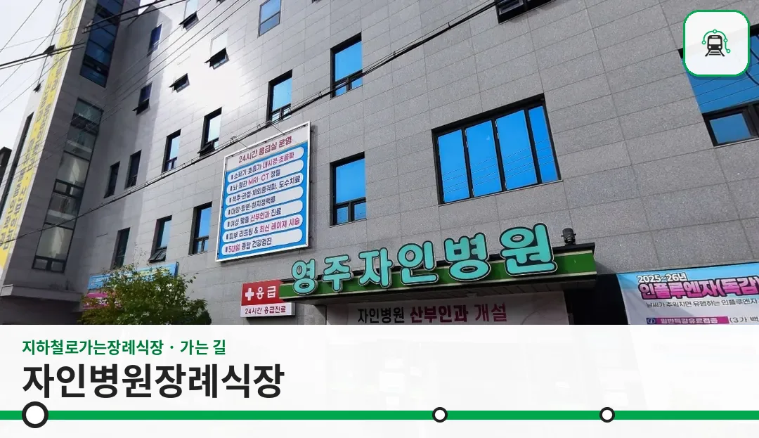 자인병원장례식장 사진 1장