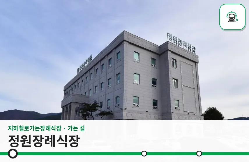정원장례식장 사진 1장
