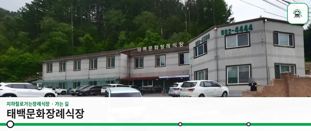 태백문화장례식장 사진 1장