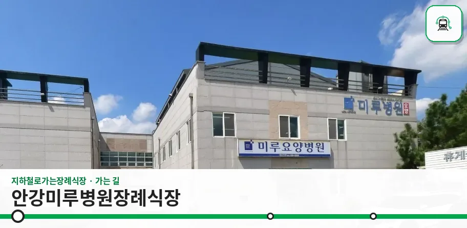 안강미루병원장례식장 사진 1장