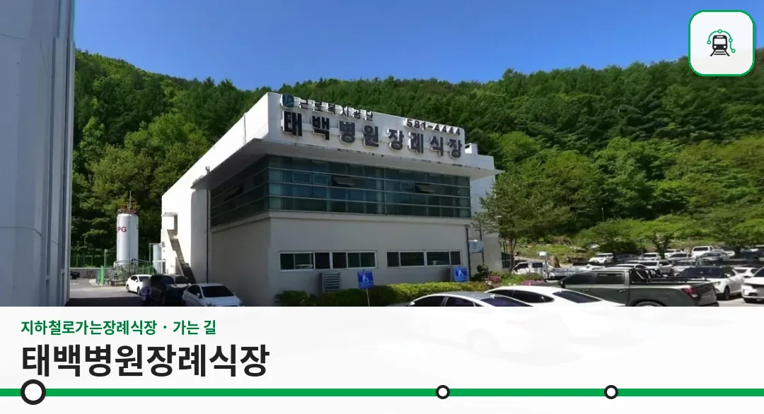 태백병원장례식장 사진 1장