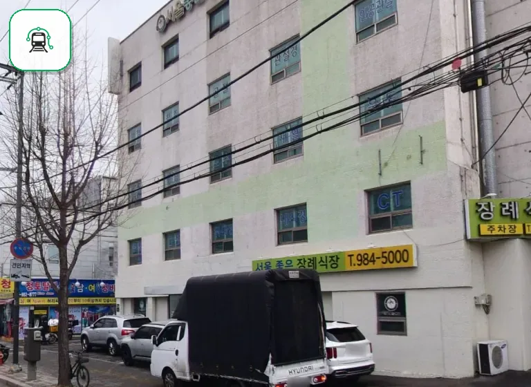 서울좋은병원장례식장 사진 2/3