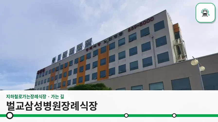벌교삼성병원장례식장 사진 1장