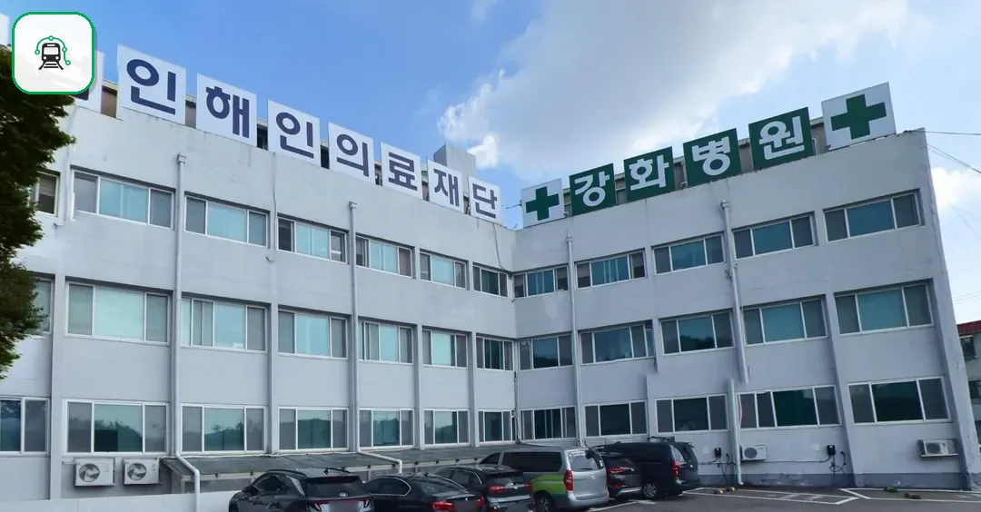 강화병원장례식장 사진 2/3