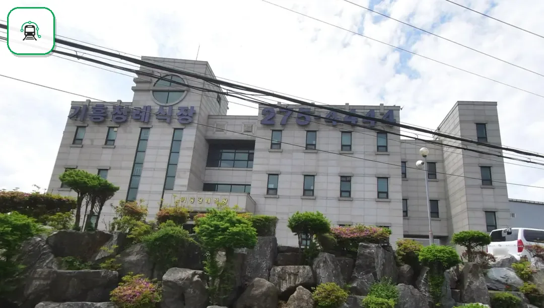 기흥장례식장 사진 2/3