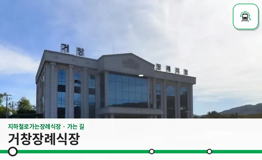 거창장례식장 사진 1장