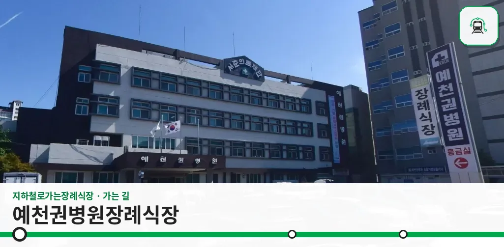 예천권병원장례식장 사진 1장