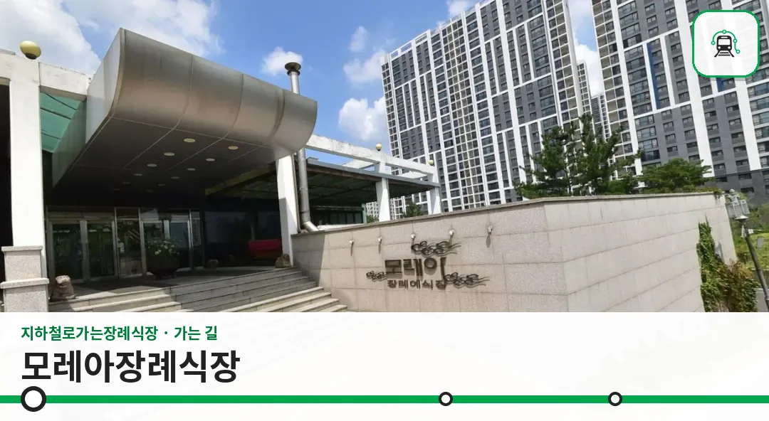 모레아장례식장 사진 1장