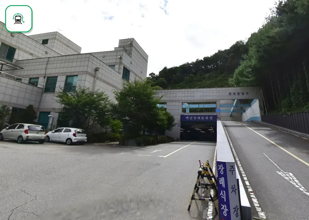 백년장례문화원 사진 2/3