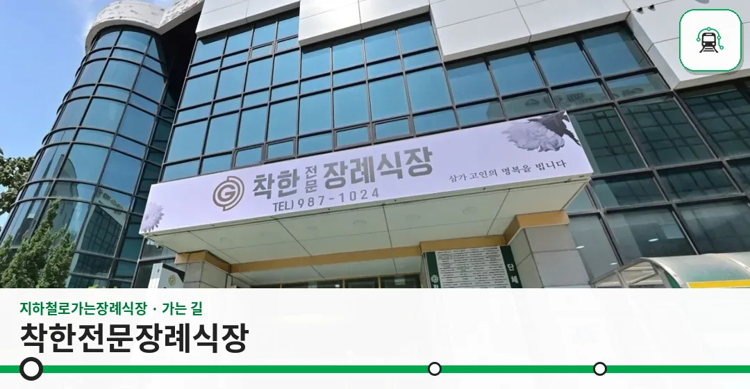 착한전문장례식장 사진 1장