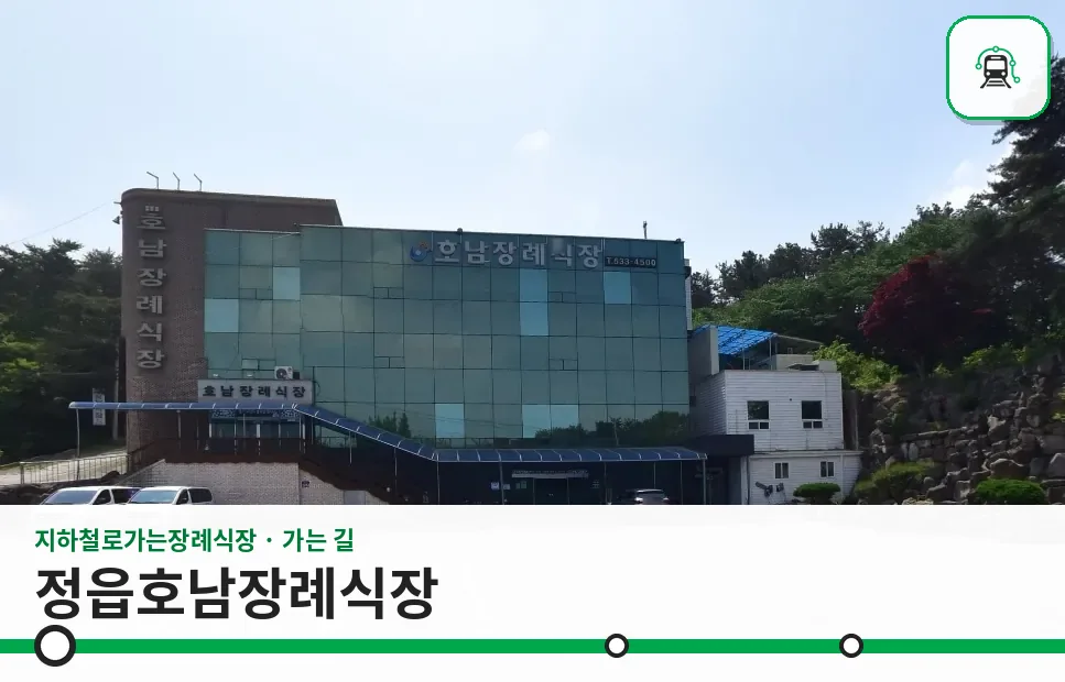 정읍호남장례식장 사진 1장