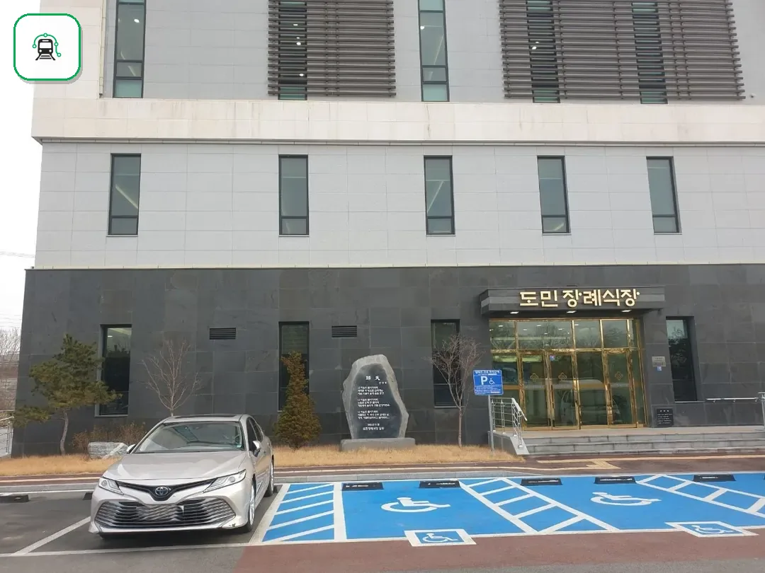 도민장례식장 사진 2/3