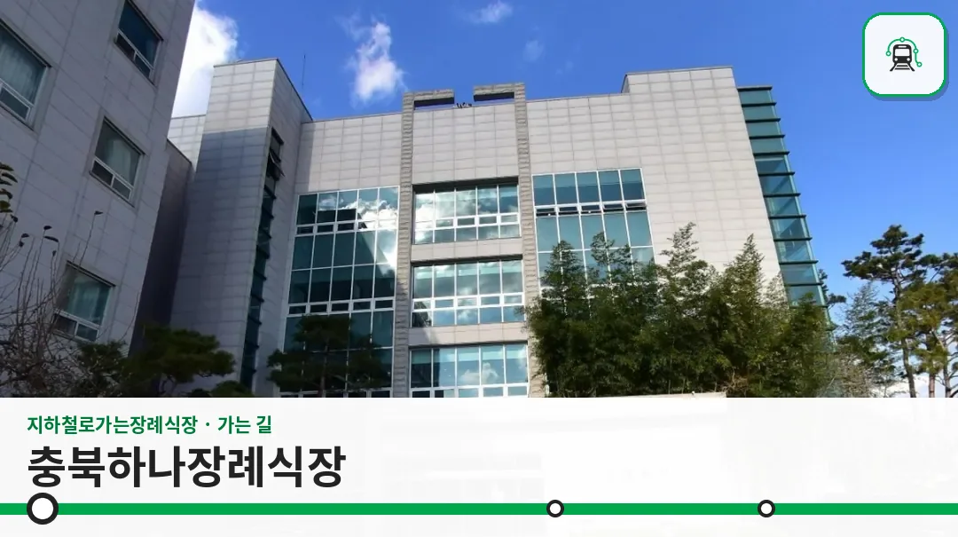 충북하나장례식장 사진 1장